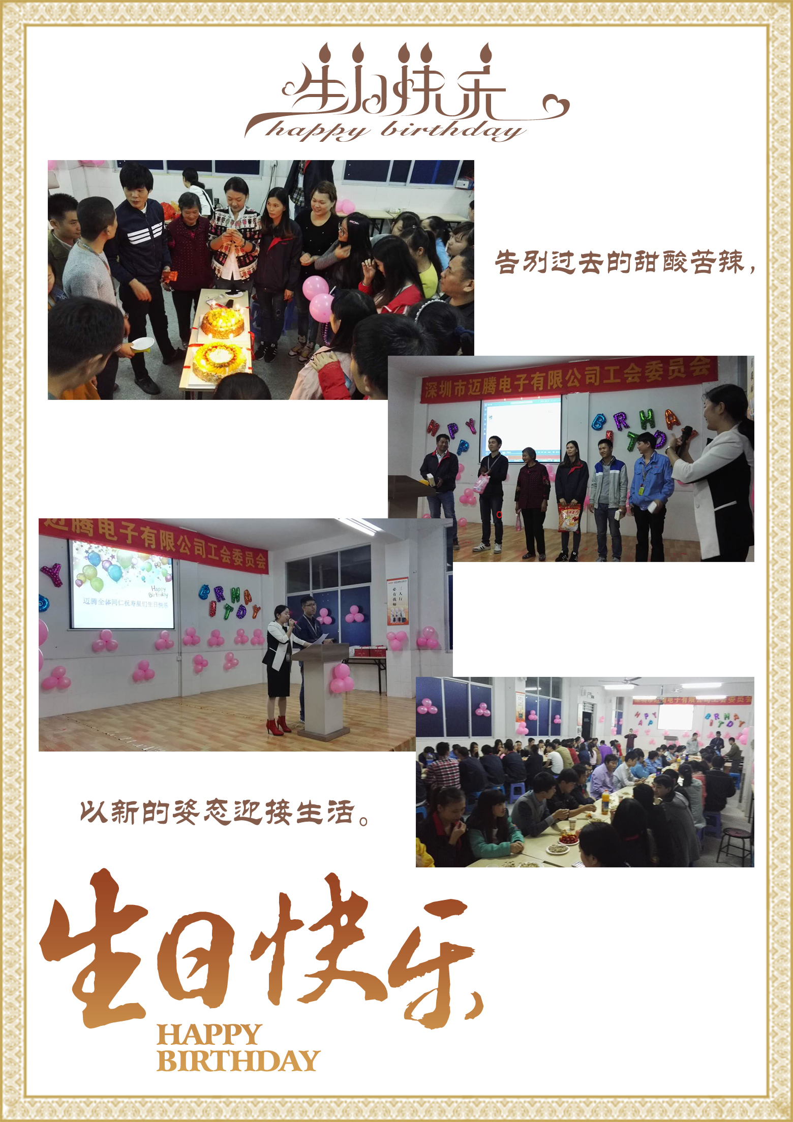 邁騰同心，反詐同行